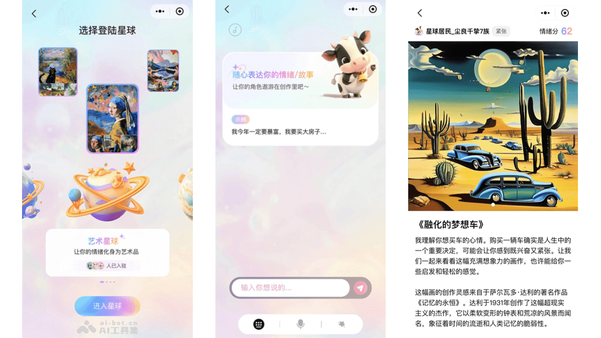 小星绪 – 京东健康推出AI情绪漫画生成应用插图1