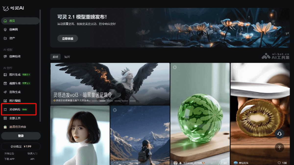 灵动画布 – 可灵AI推出的AI创意工作台插图