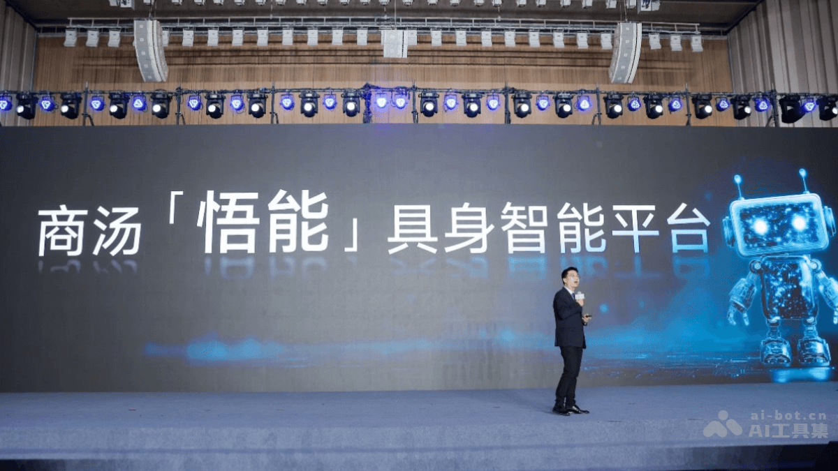 悟能 – 商汤科技推出的具身智能平台插图