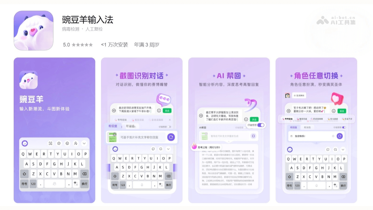 豌豆羊输入法 – AI输入工具，支持动态预测与智能纠错插图