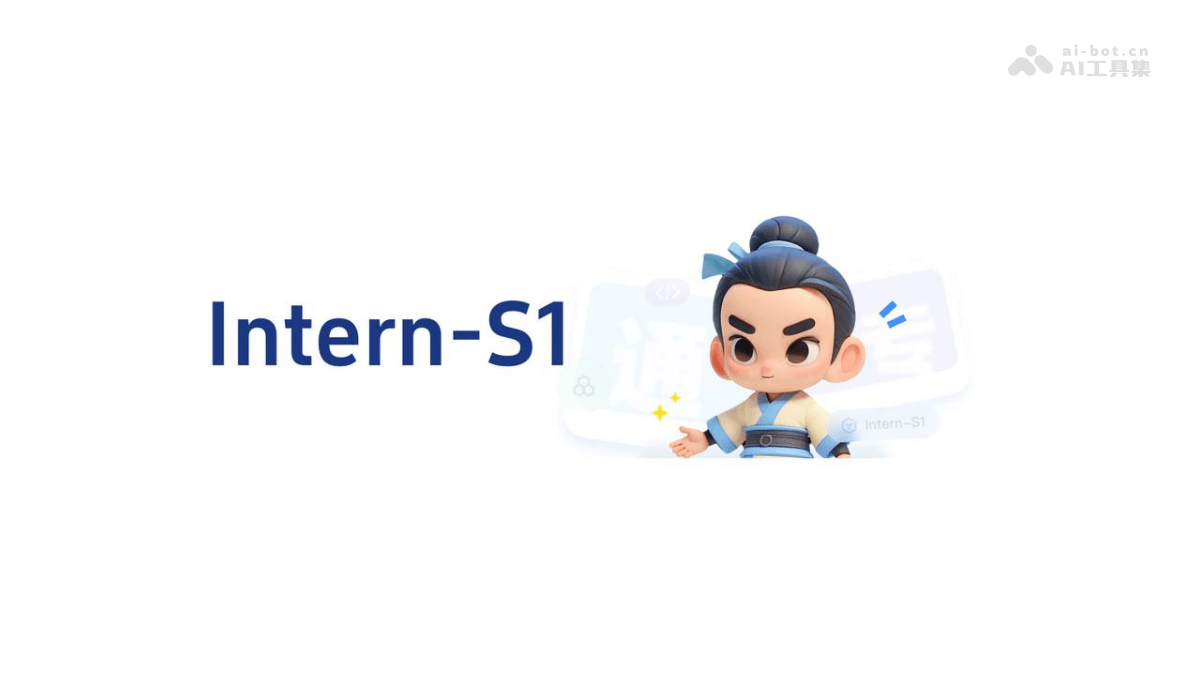 Intern-S1 – 上海AI Lab推出的科学多模态大模型插图