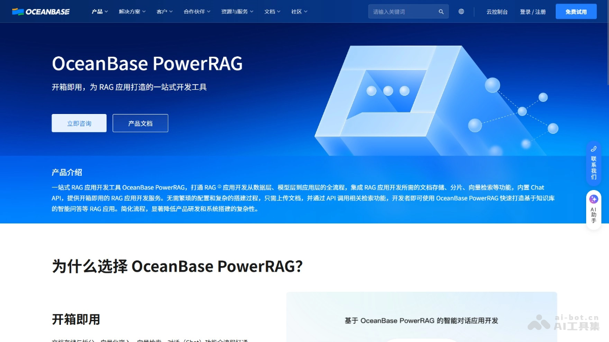 OceanBase PowerRAG – 一站式RAG应用开发工具插图