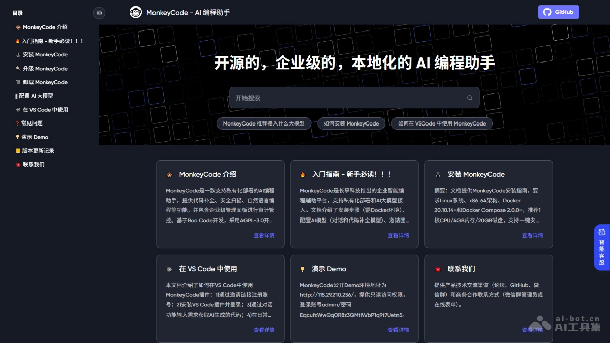 MonkeyCode – 开源的企业级本地AI编程助手插图