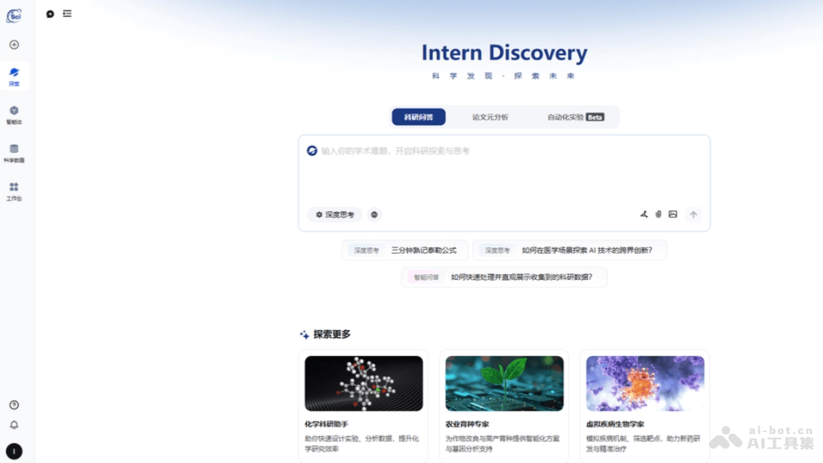 Intern-Discovery – 上海AI Lab推出的科学发现平台插图