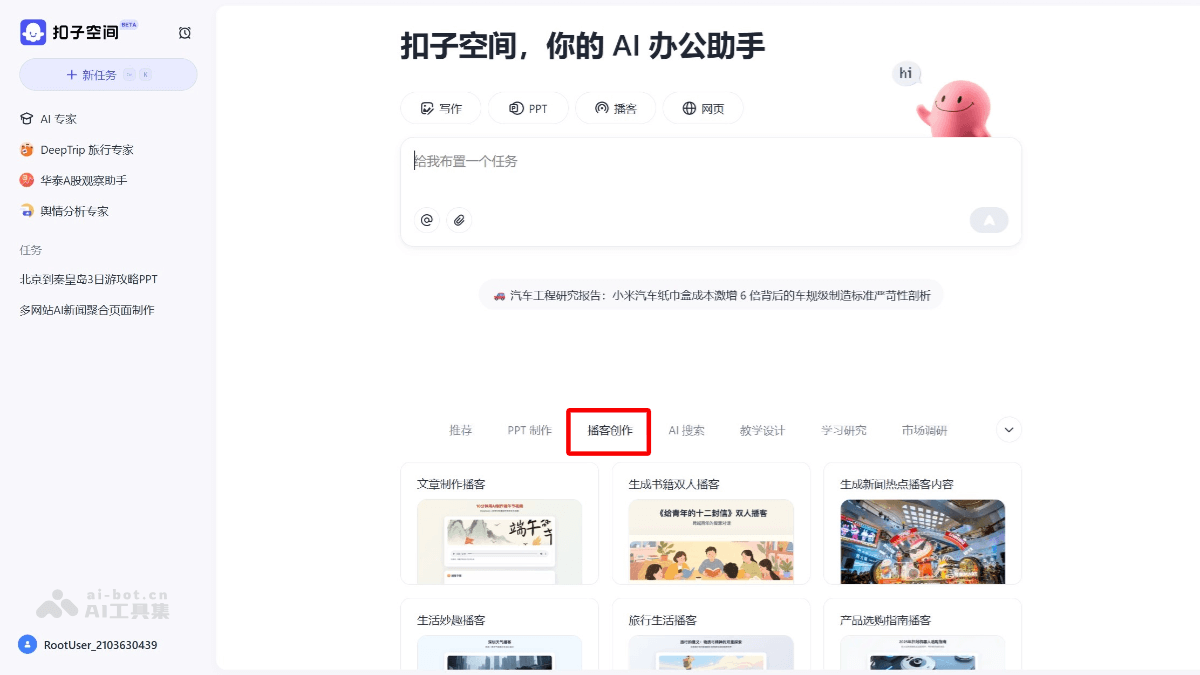 14个免费AI播客生成器和软件，AI生成双人对话播客音频插图1