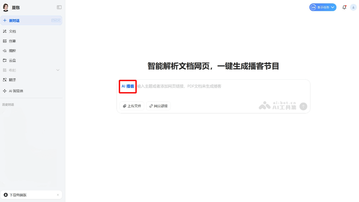 14个免费AI播客生成器和软件，AI生成双人对话播客音频插图