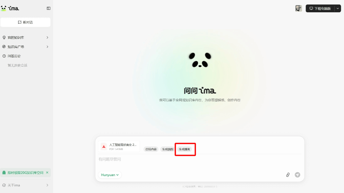 14个免费AI播客生成器和软件，AI生成双人对话播客音频插图2