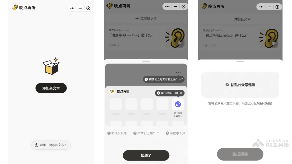 14个免费AI播客生成器和软件，AI生成双人对话播客音频插图6