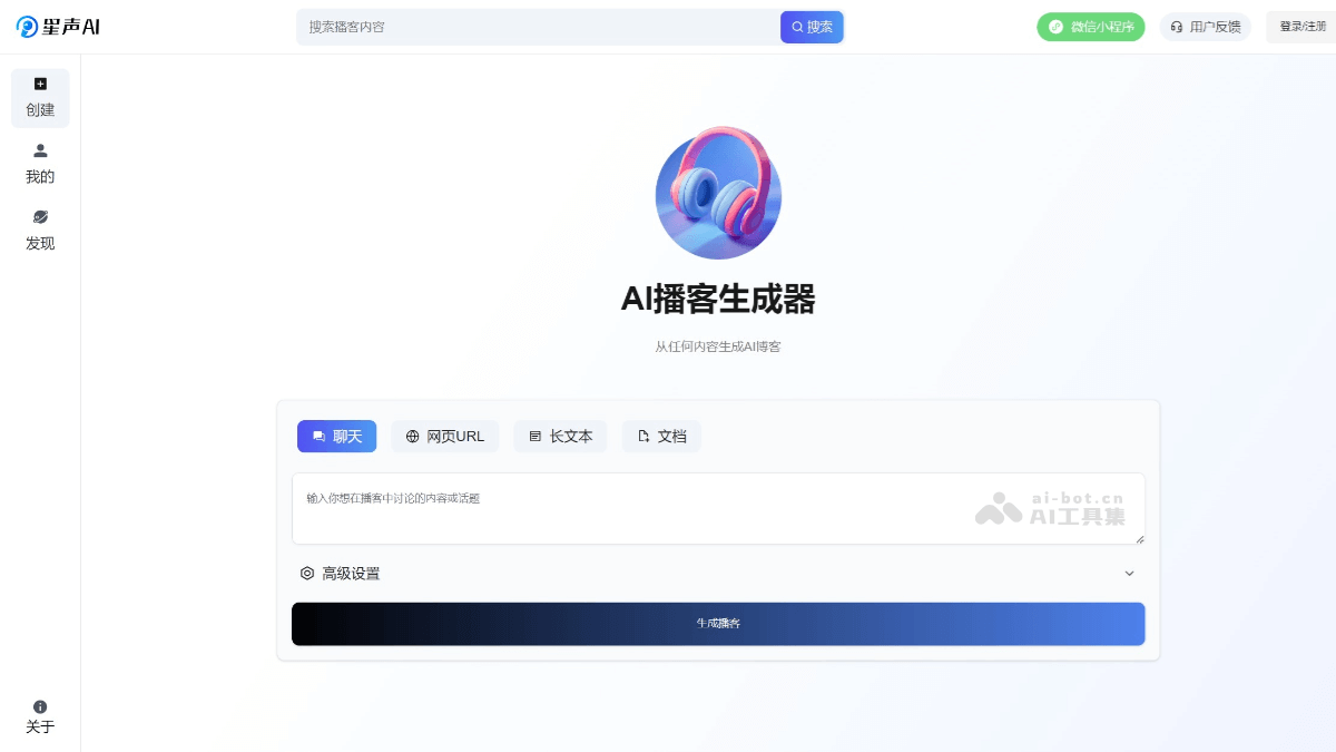 14个免费AI播客生成器和软件，AI生成双人对话播客音频插图10