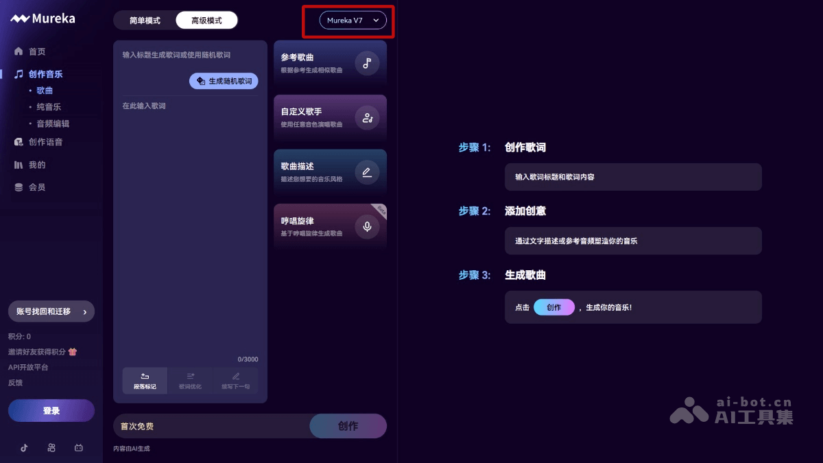 Mureka V7 – 昆仑万维推出的最新AI音乐生成模型插图