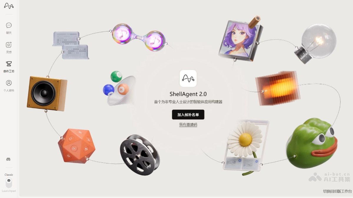 ShellAgent 2.0 – MyShell推出的智能体应用构建器插图