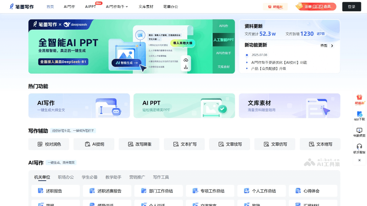 笔墨写作 – AI写作创作平台，快速生成各类文章插图