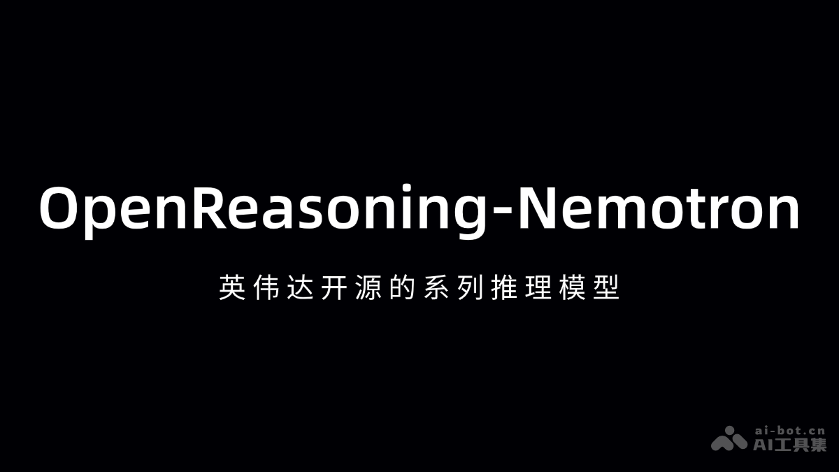 OpenReasoning-Nemotron – 英伟达开源的系列推理模型插图