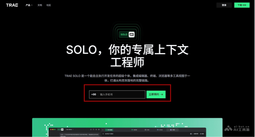 如何获取TRAE SOLO邀请码？附邀请码申请攻略插图2