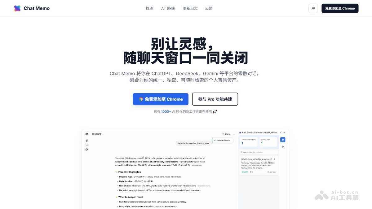 Chat Memo – AI对话记录管理工具，自动整合AI对话历史插图