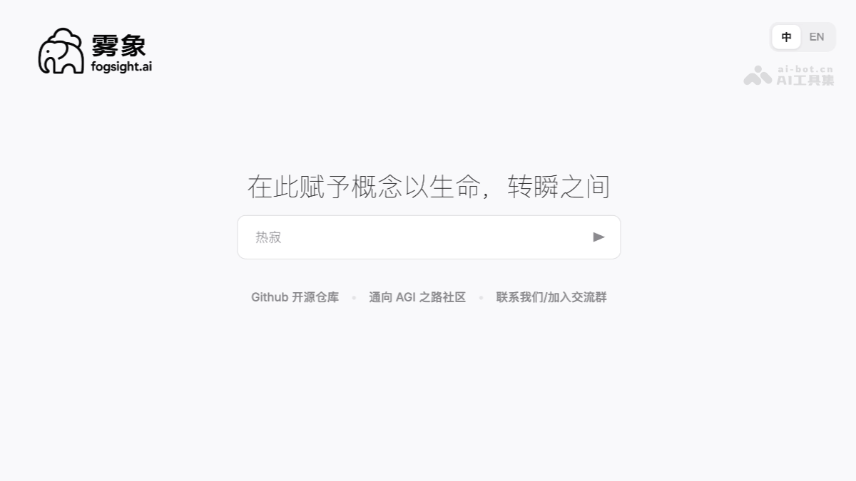 雾象Fogsight – AI动画生成Agent，输入主题生成完整叙事动画插图