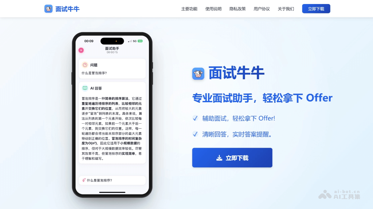 面试牛牛 – AI面试助手，结合简历生成个性化面试方案插图
