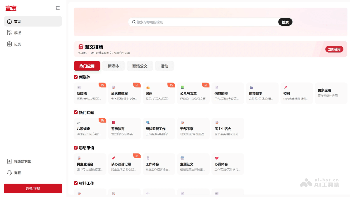 宣宝 – AI写作工具，智能推荐模板插图