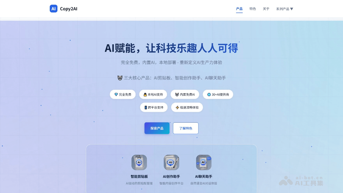 Copy2AI – 免费AI内容创作助手，支持本地部署插图