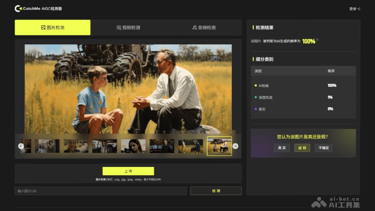 CatchMe – AIGC检测工具，支持图片、视频、音频检测插图