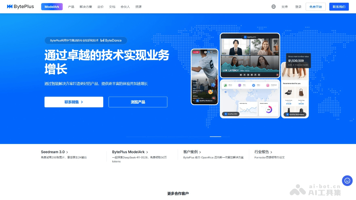BytePlus – 字节跳动面向海外推出的企业级云服务平台插图