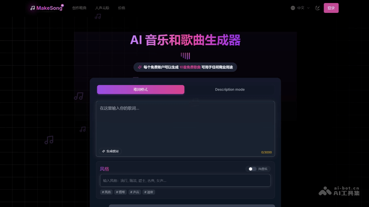 MakeSong – 免费的AI歌曲生成器，支持多种音乐风格插图