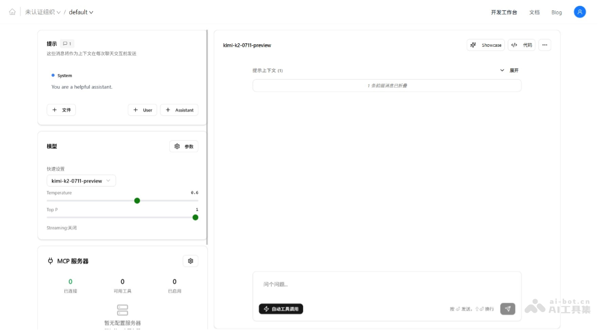 Kimi Playground – 月之暗面推出的AI工具调用体验平台插图