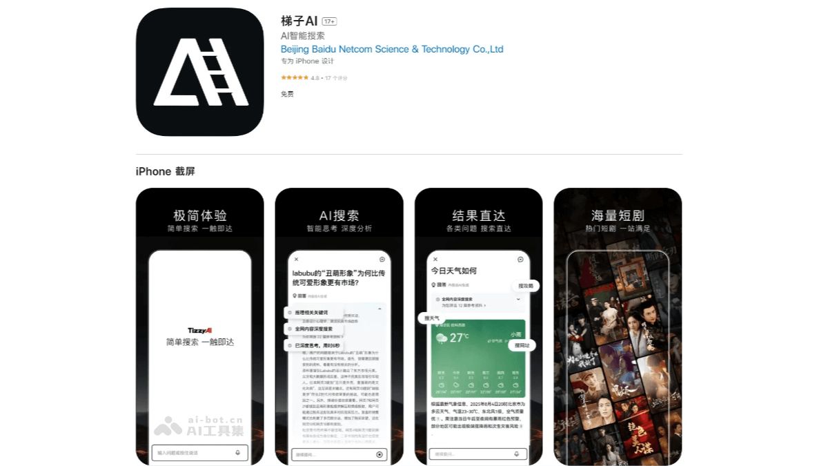 梯子AI – 百度推出的AI智能搜索助手插图