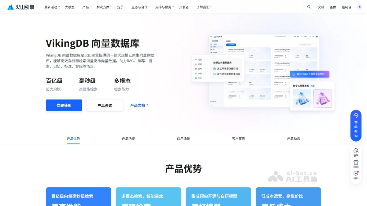 VikingDB – 火山引擎推出的大规模云原生向量数据库插图