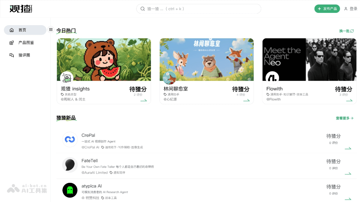 观猹 – 特工宇宙推出的AI产品点评网站，Product Hunt平替插图
