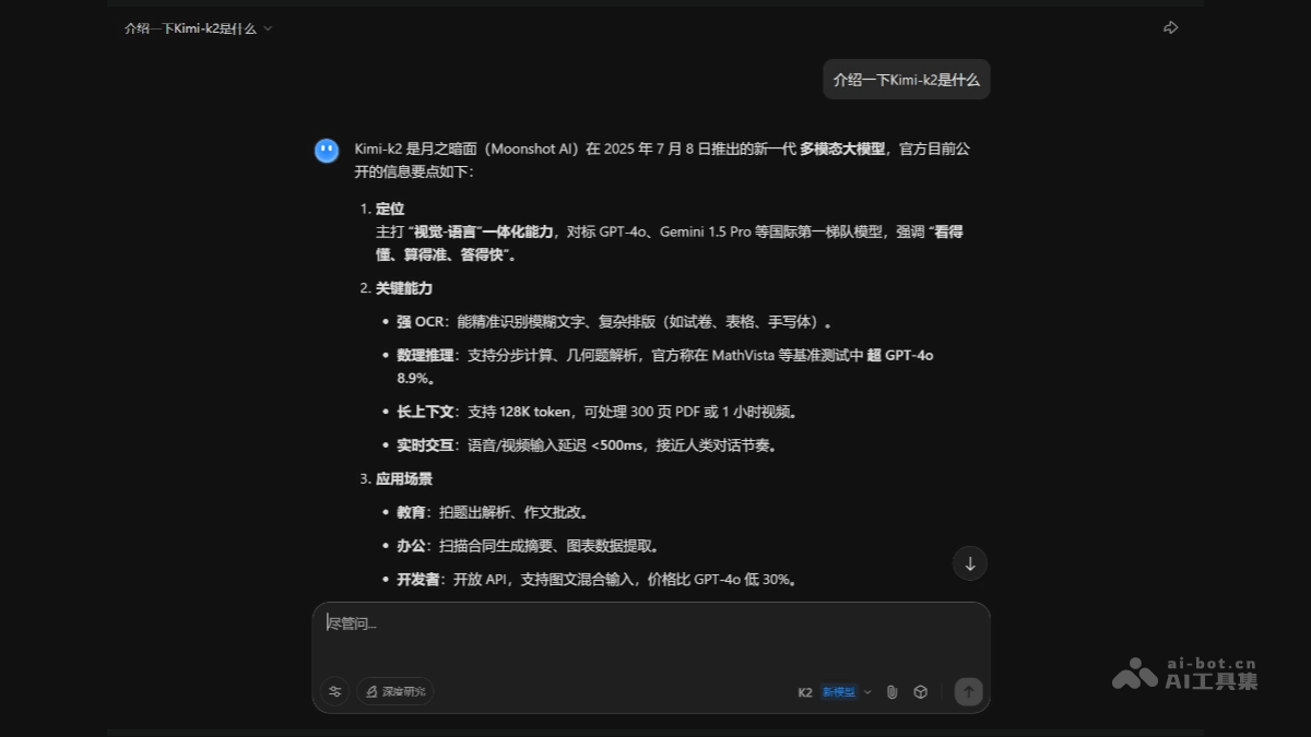 k2 – 月之暗面 Kimi 最新开源的 MoE 架构基础模型插图2