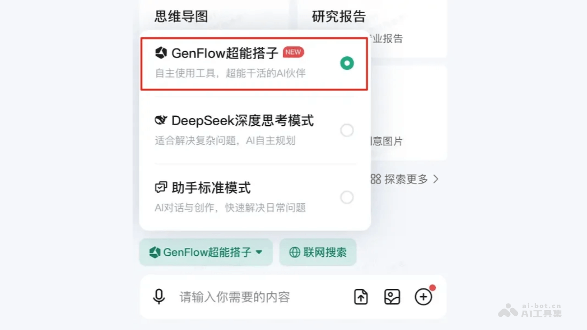 GenFlow超能搭子 – 百度文库推出的通用AI Agent插图