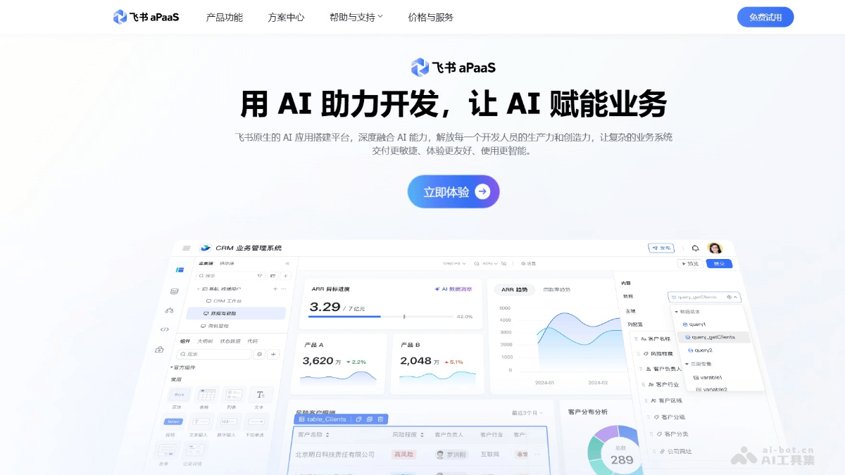 飞书 aPaaS – 飞书推出的AI应用开发平台插图
