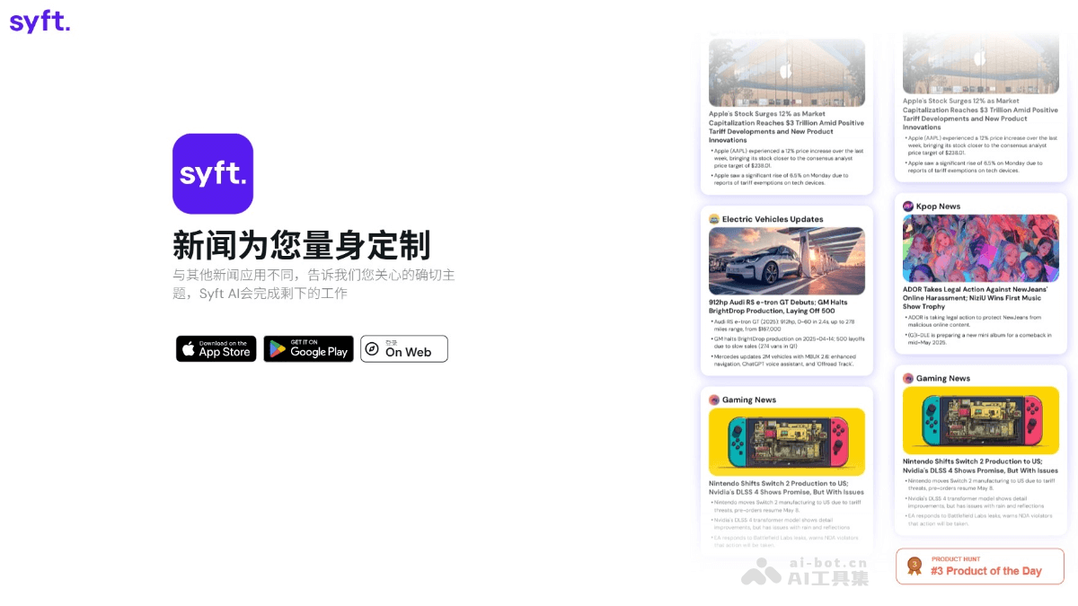 Syft – AI新闻聚合应用，指定主题生成个性化新闻摘要插图