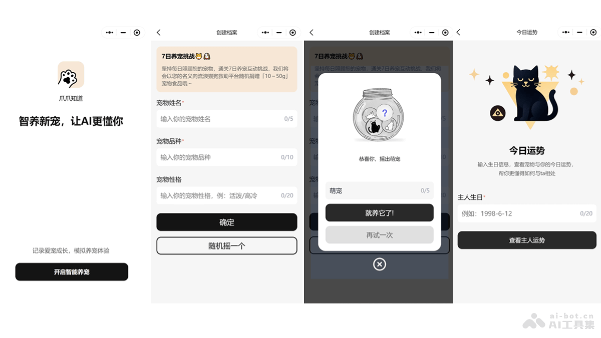 爪爪知道 – BOSS直聘推出的AI宠物应用插图