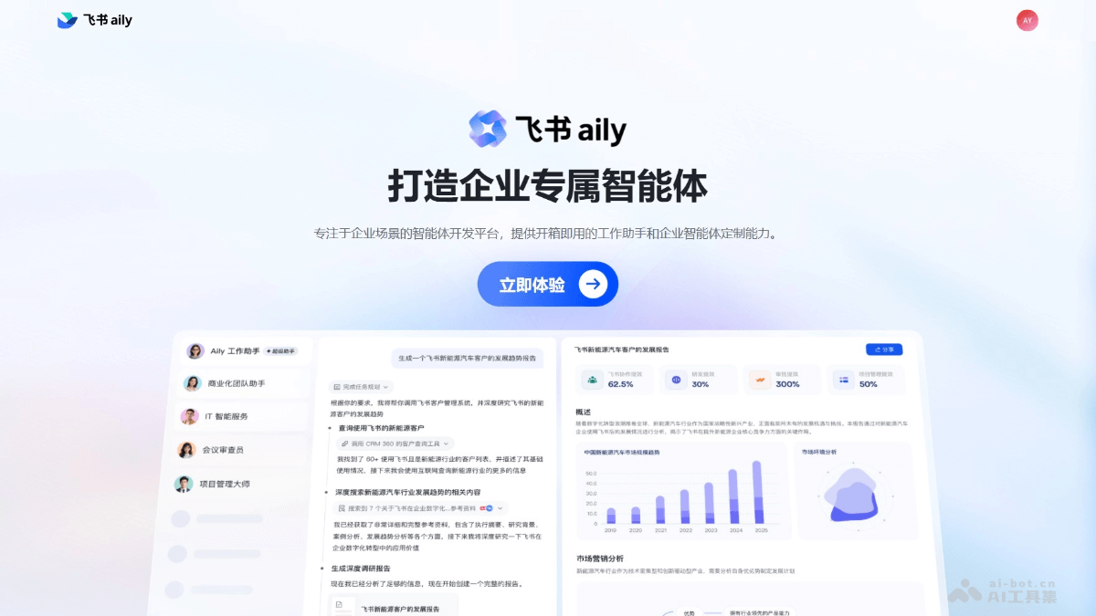 飞书Aily – 飞书推出的企业级AI Agent插图
