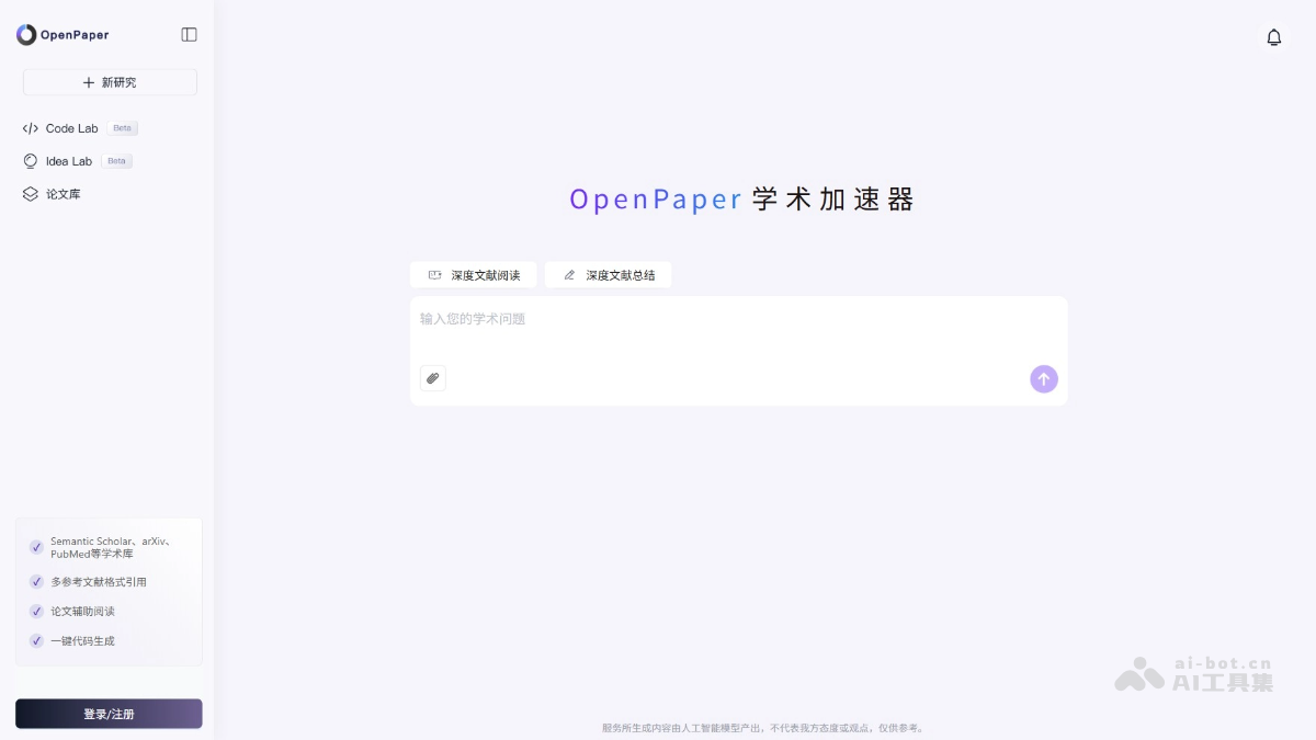 OpenPaper – AI学术研究助手，支持论文内容深度阅读插图