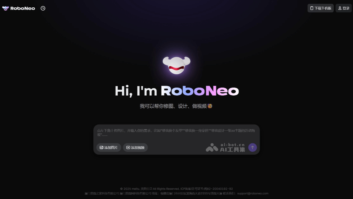 RoboNeo – 美图推出的专注影像与设计的AI智能体插图