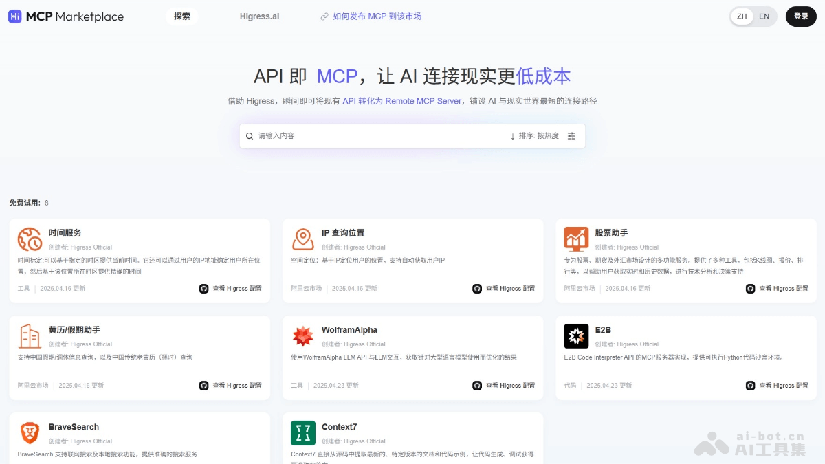 Higress MCP – 今日投资推出的MCP市场插图