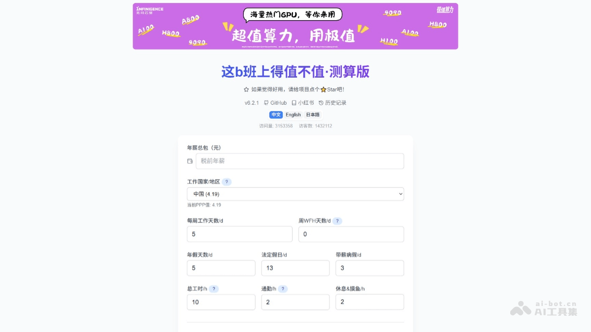 工作性价比计算器 – 这b班上得值不值·测算版（网页版入口）插图