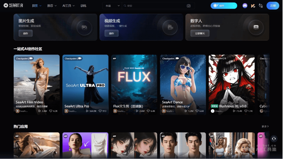 SeaArt AI – 海艺AI国际版，图片、音视频一站式AI创作平台插图