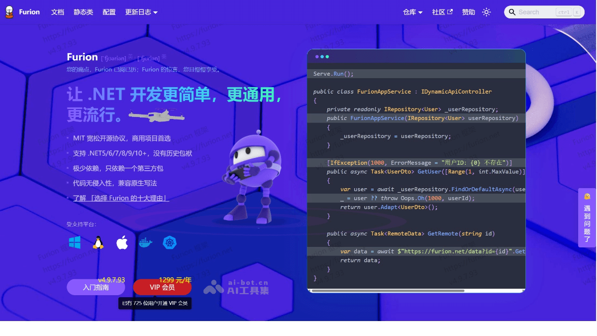 Furion – 基于.NET的免费开源AI开发框架插图