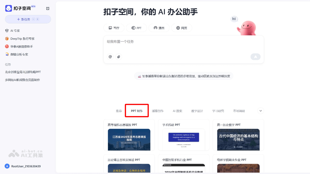 扣子PPT – 扣子空间推出的AI一键生成PPT服务插图