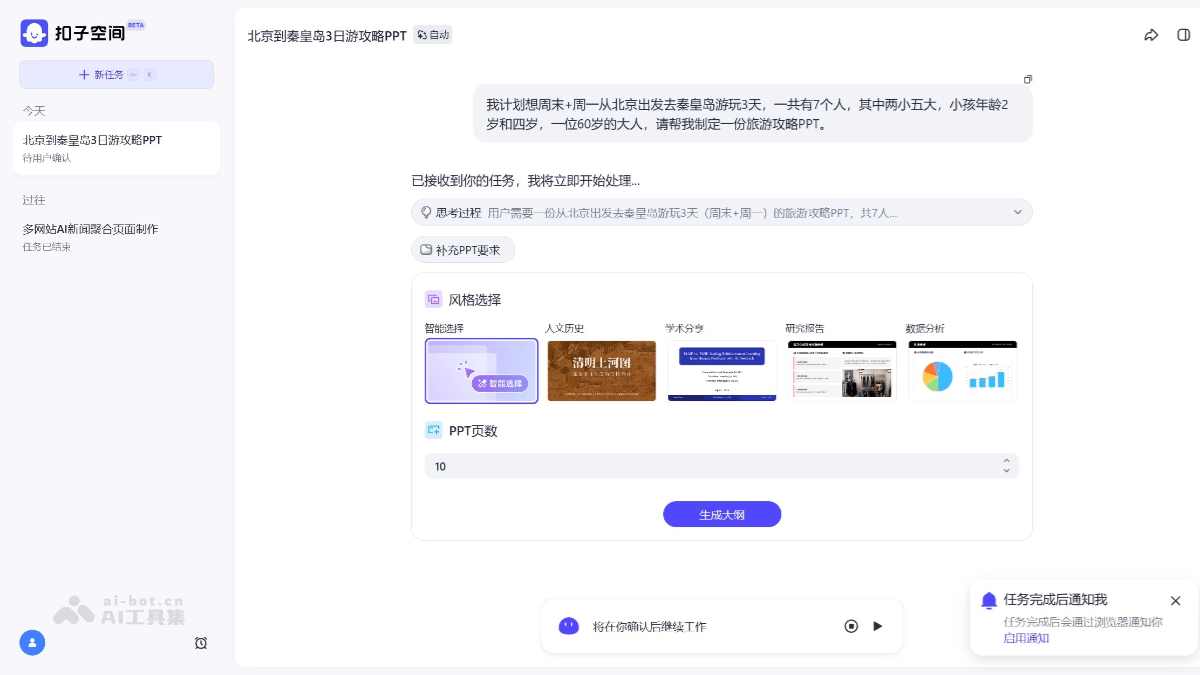 扣子PPT – 扣子空间推出的AI一键生成PPT服务插图1 扣子PPT – 扣子空间推出的AI一键生成PPT服务插图1