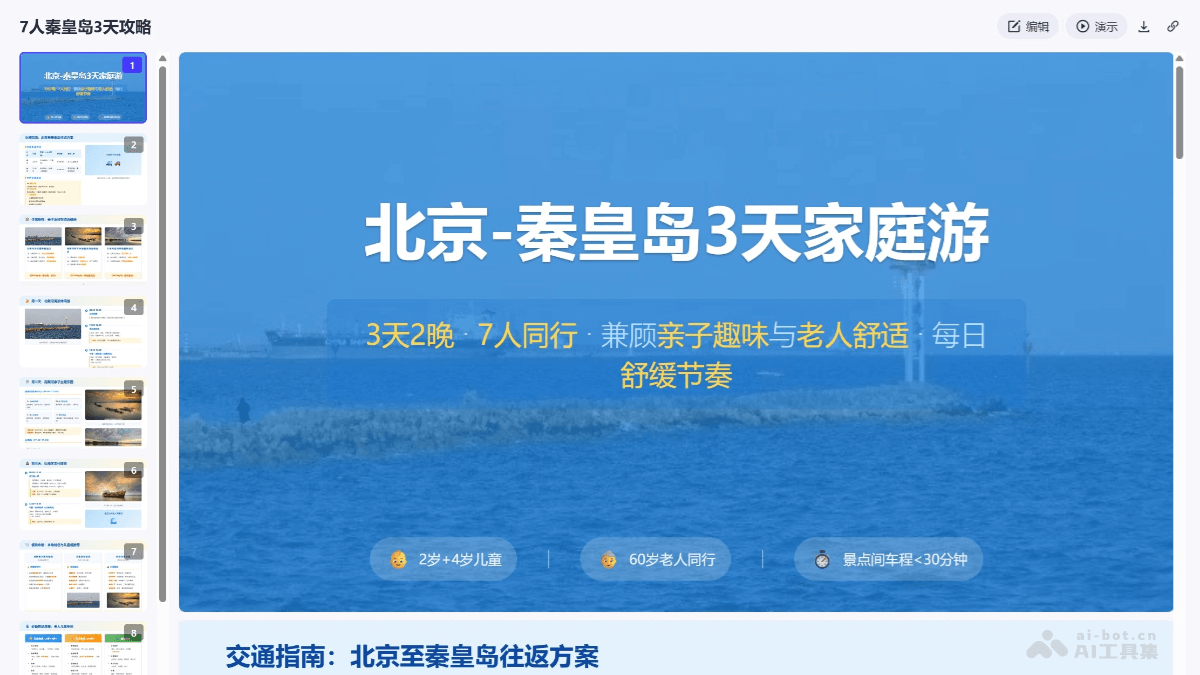 扣子PPT – 扣子空间推出的AI一键生成PPT服务插图3