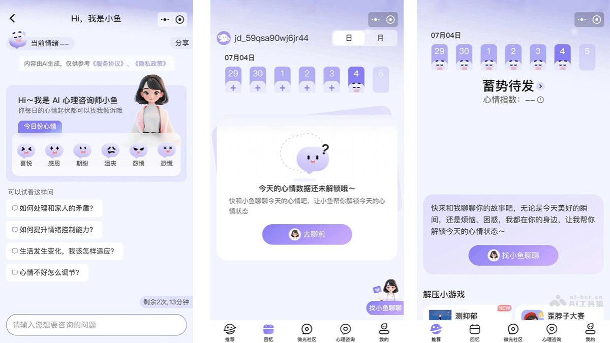 聊愈小宇宙 – 京东健康推出的AI心理陪伴应用插图