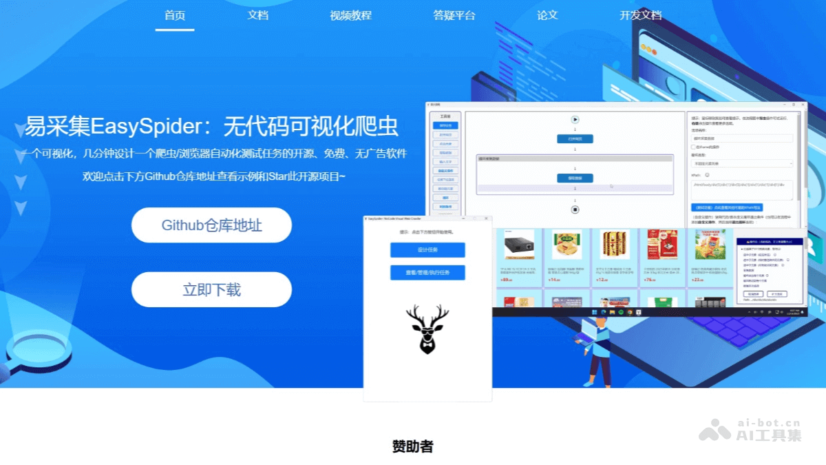 易采集EasySpider – 开源AI可视化网络爬虫工具插图