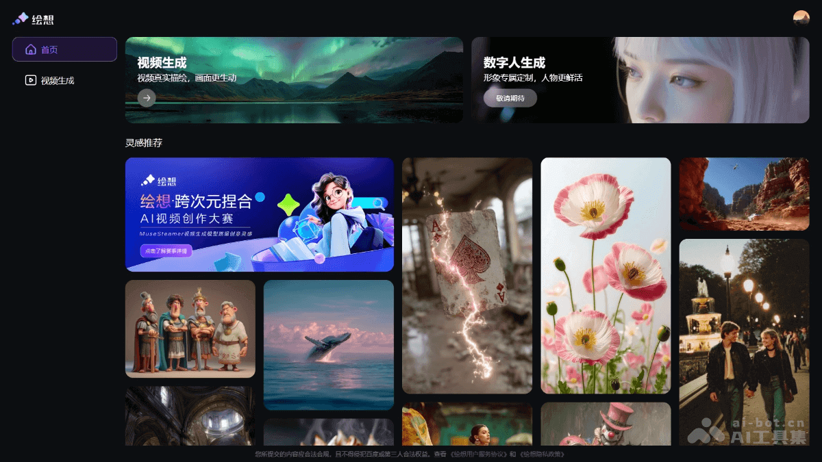 绘想 – 百度推出的AI视频创作平台插图