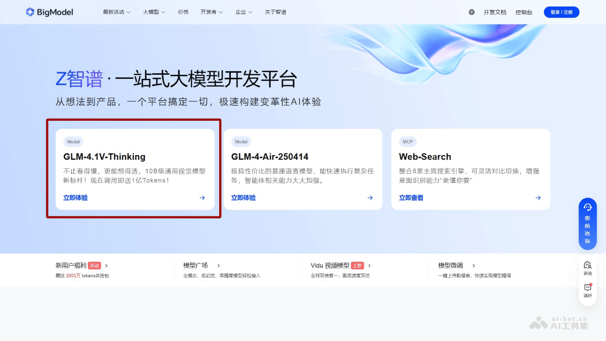 GLM-4.1V-Thinking – 智谱AI开源的视觉语言模型系列插图