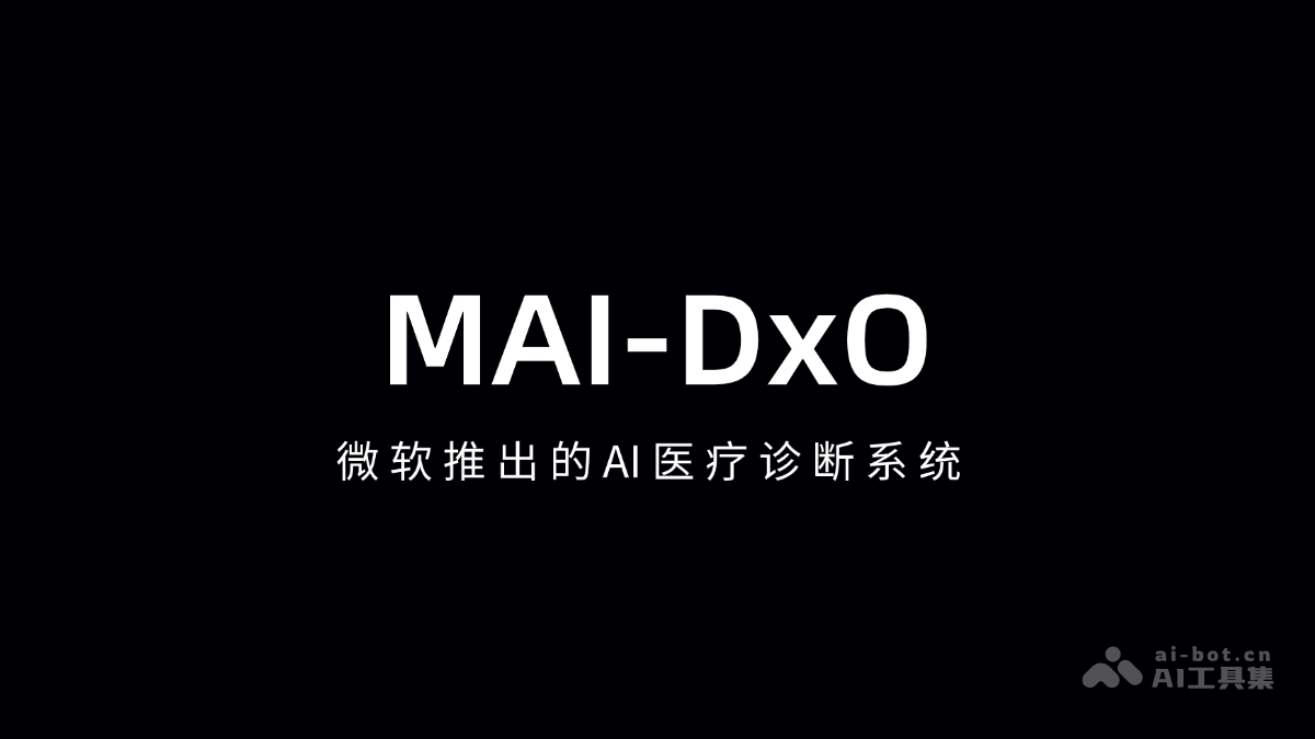 MAI-DxO – 微软推出的AI医疗诊断系统插图
